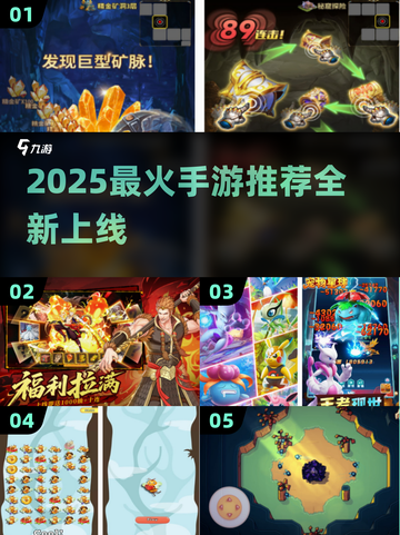 🔥2025新手游大爆发！爆款手游下载全攻略🚀截图1