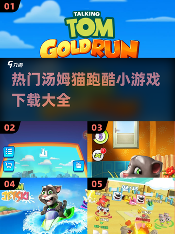 🔥2025超好玩汤姆猫跑酷小游戏推荐🎮截图1