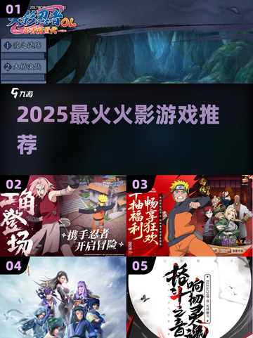 🔥2025最火火影游戏TOP榜💥截图1