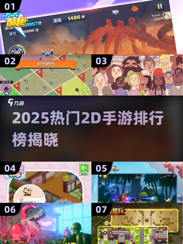 🔥2025热门2D手游TOP榜💥🎮截图1
