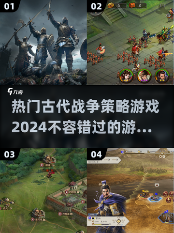 🔥2024必玩古代战争策略游戏💥截图1