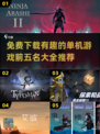 2024必玩🔥免费单机小游戏TOP5✨