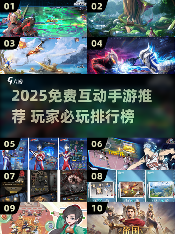 🎮2025免费互动手游大推荐！玩到停不下来🔥截图1