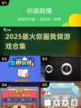 🔥2025最火你画我猜游戏下载💥