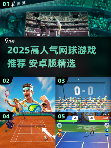 🔥2025最火网球手游TOP榜🏆截图1