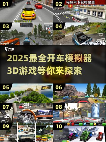 2025最🔥开车模拟器游戏大全🚗🎮截图1