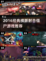 🎮2016经典横版射击僵尸游戏合集来袭！🔥