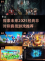 🔥2025必玩经典非对称竞技游戏推荐🎮
