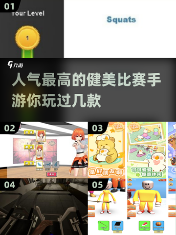 🔥2025最🔥的健美比赛手游🔥等你来战💪截图1