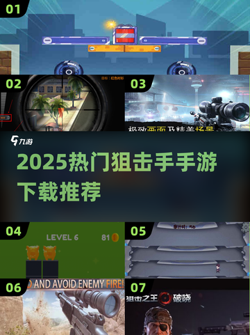 🔥2025最火狙击手手游下载来袭！🎮截图1