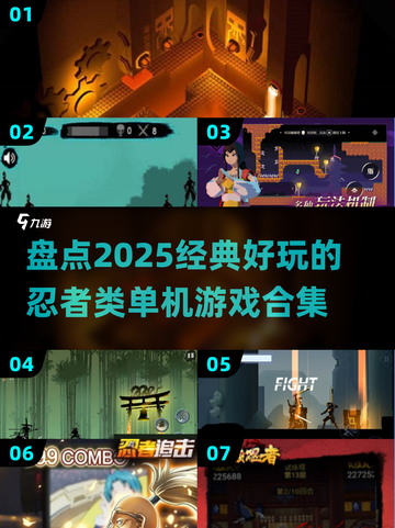 🔥2025必玩！经典忍者单机游戏合集✨截图1