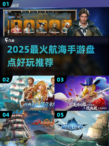 2025最火航海手游盘点⛵🔥好玩到停不下来！截图1