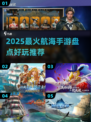 2025最火航海手游盘点⛵🔥好玩到停不下来！