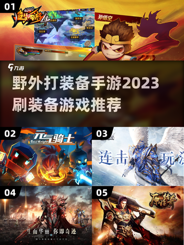 🔥2023必玩！野外打装备手游推荐🎉截图1
