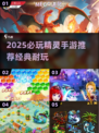 🔥2025必玩精灵手游榜单出炉！✨