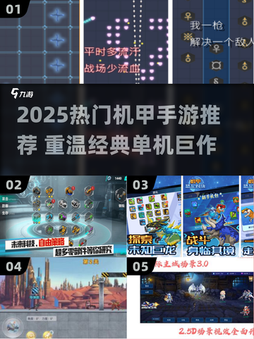 🔥超经典机甲单机游戏大揭秘！🎮截图1