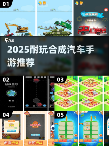 🔥2025超耐玩合成汽车手游推荐！🚗💥截图1