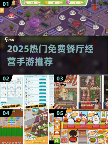 🔥2025免费餐厅经营手游推荐！🎮💼截图1