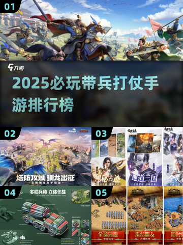 🔥2025必玩带兵打仗手游排行榜💥截图1