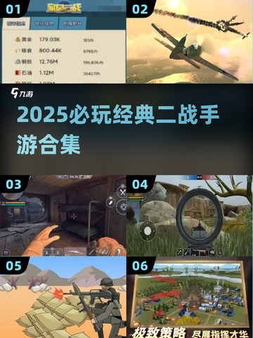 🔥2025最燃二战手游合集💥🎮截图1