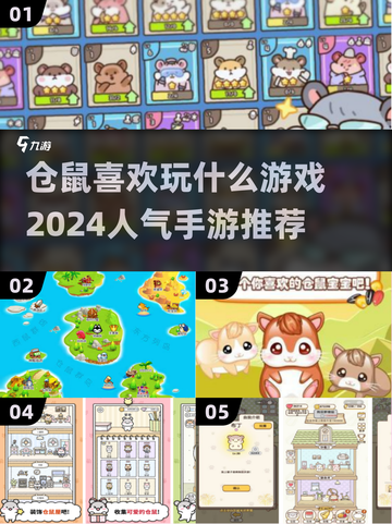 仓鼠也能玩游戏？🔥超萌仓鼠手游推荐来了！截图1