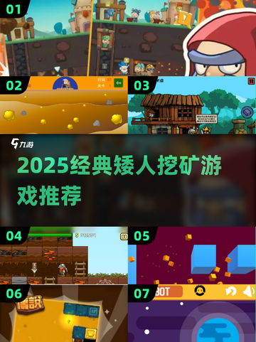 💎矮人挖矿游戏大集合！2025必玩经典🔥截图1