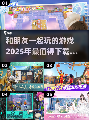 🔥2025必玩联机游戏合集，和朋友组队开黑超 fun！🎮截图1
