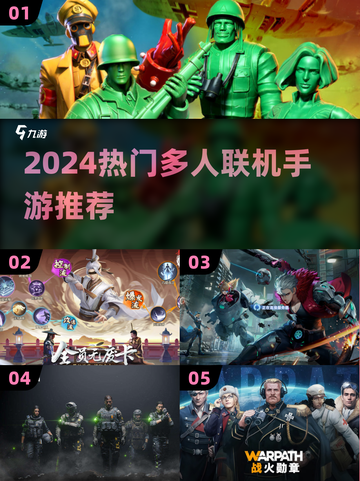 🔥2024必玩🔥多人联机手游推荐🎉截图1