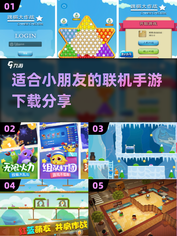 小朋友最爱🎉2025超赞联机手游合集🔥下载分享截图1