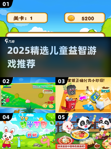 🔥2025最火儿童益智游戏大揭秘！🧩精选推荐速看截图1