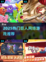 🔥2025巨人网络爆款游戏合集💥🎮