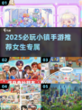 🎮小镇游戏推荐！2025必玩治愈系手游盘点🌸