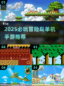 🔥2025必玩冒险岛单机手游排行💥🎮