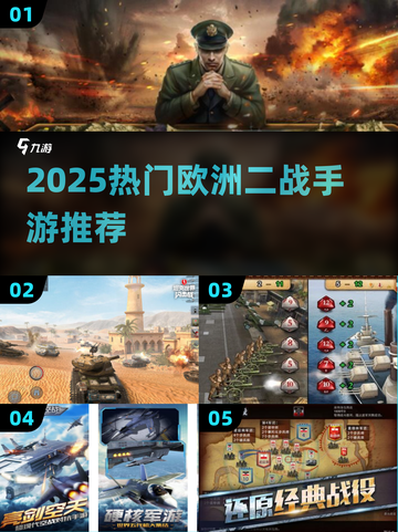🎮二战迷必看！2025欧洲阵线手游TOP榜🔥截图1