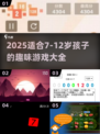🔥7-12岁孩子最爱的游戏合集2025🎮