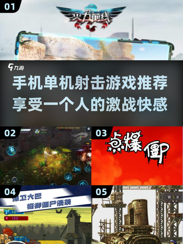 🔥2025超刺激单机射击手游推荐💥玩到停不下来！截图1