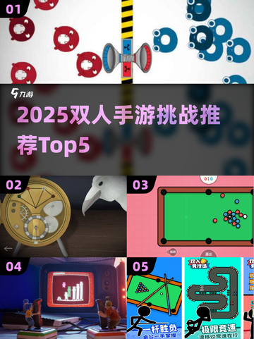 🔥2025双人手游TOP5！情侣搭档速来挑战🎮截图1