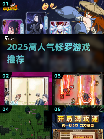 🔥2025最火修罗游戏TOP榜💥截图1