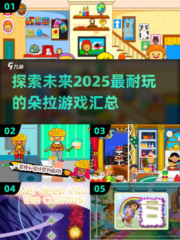超有趣✨2025年最耐玩的朵拉游戏合集来了！截图1