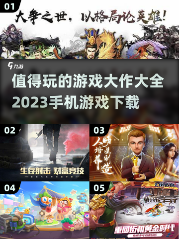 2023超🔥手机游戏大作下载大全！💥截图1