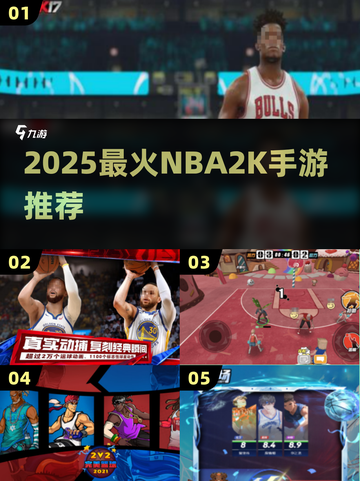 🔥2025最火NBA2K手游TOP榜🏀截图1