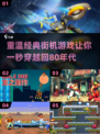 🔥80年代怀旧街机游戏下载推荐🎉