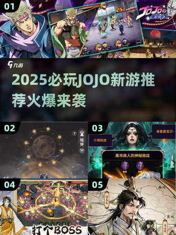 2025必玩JOJO新游🔥爆款推荐来袭🎮截图1