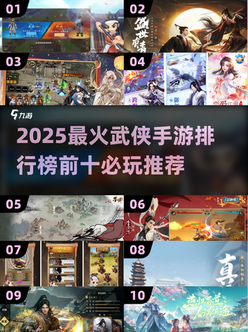 🔥2025必玩武侠手游TOP10出炉！🎮截图1