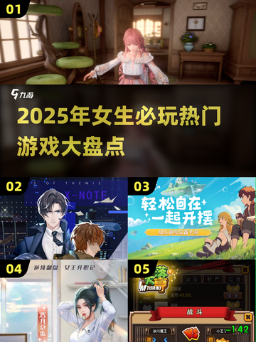 2025女生必玩🔥超热门游戏大揭秘！🎮截图1