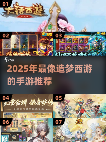 🎮2025最像造梦西游的手游大曝光！截图1