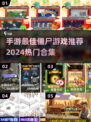 🔥2024必玩！超刺激僵尸手游合集좀