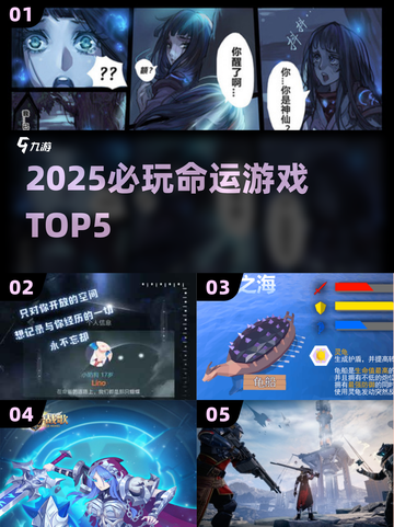 🎮2025必玩命运游戏TOP5，绝对不能错过！截图1