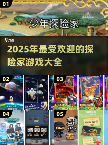 🔥2025超好玩冒险游戏推荐🎉截图1