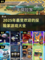 🔥2025超好玩冒险游戏推荐🎉